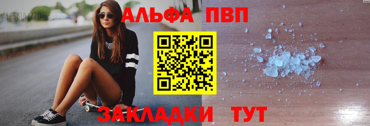 Барнаул  Альфа ПВП VHQ  Вход с VPN  APVP Crystall 