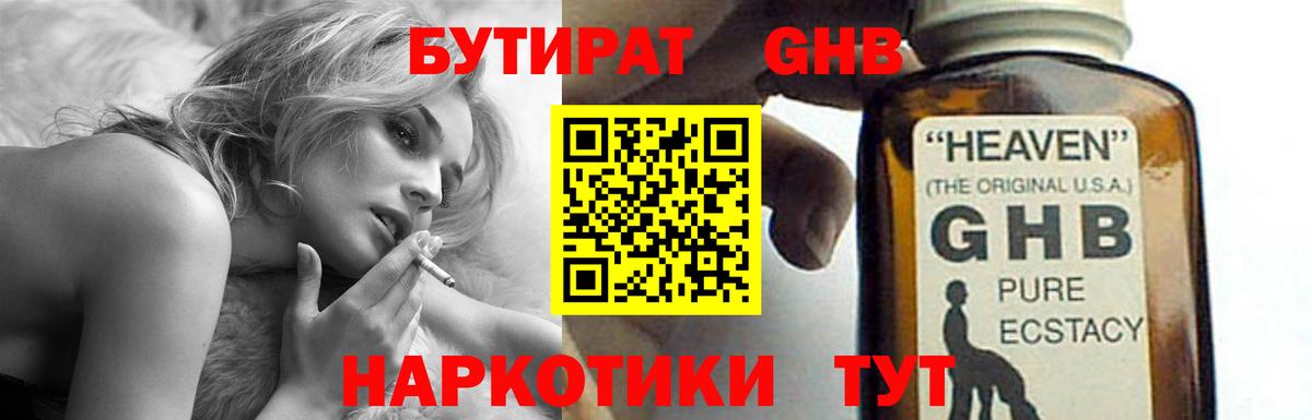 Бутират вода  Вход с VPN  Барнаул 