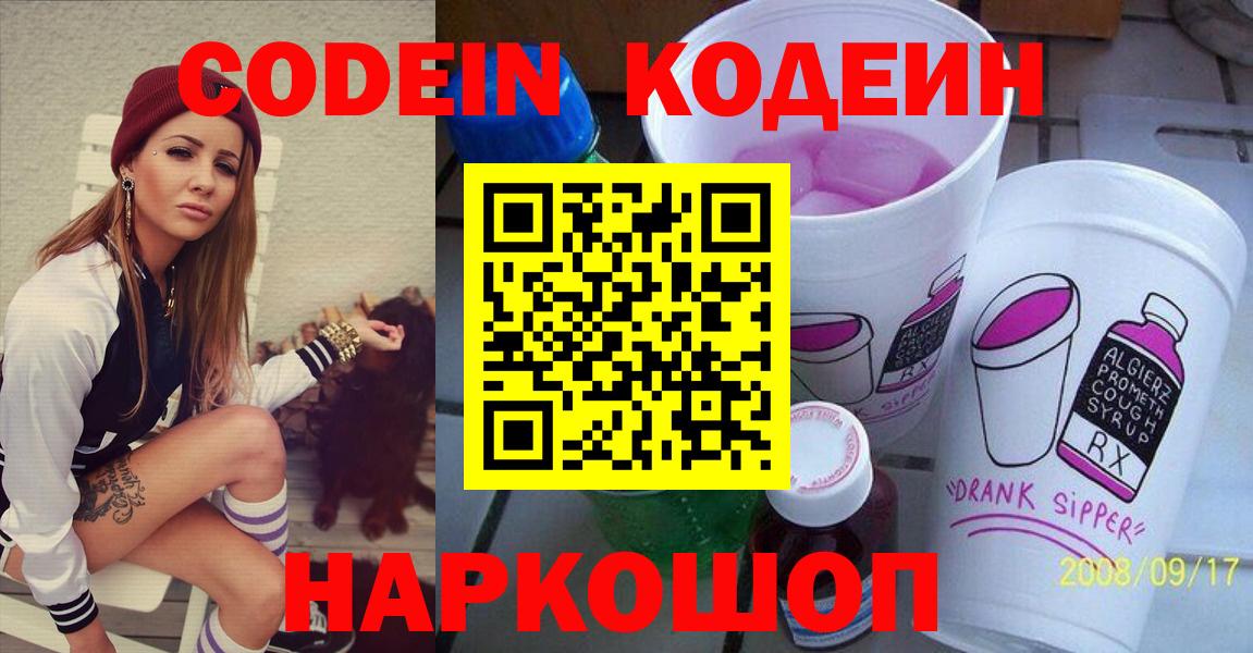 Барнаул  Codein напиток Lean (лин)  Вход с VPN 