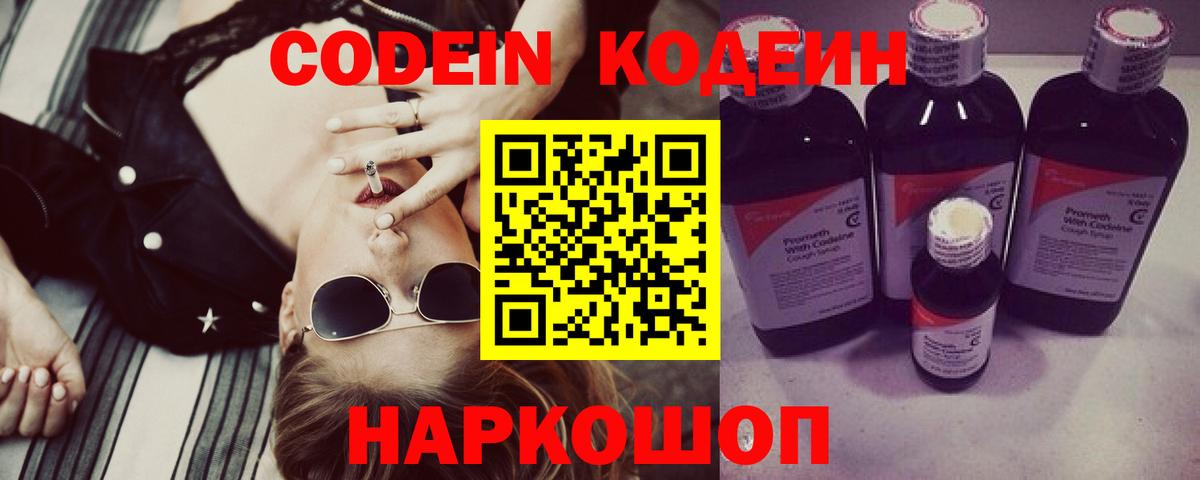 Кодеиновый сироп Lean напиток Lean (лин) Барнаул