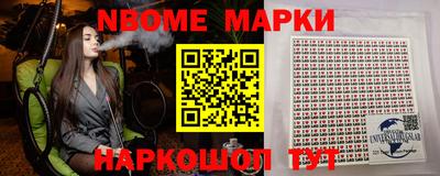 марки nbome Боровичи