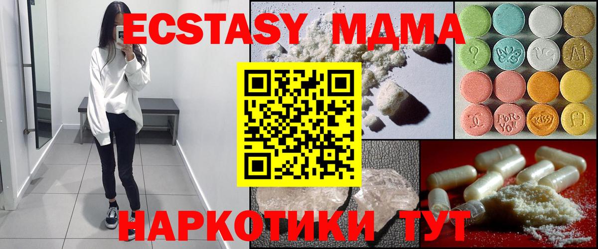 Барнаул  МДМА  Вход с VPN  МДМА кристаллы 