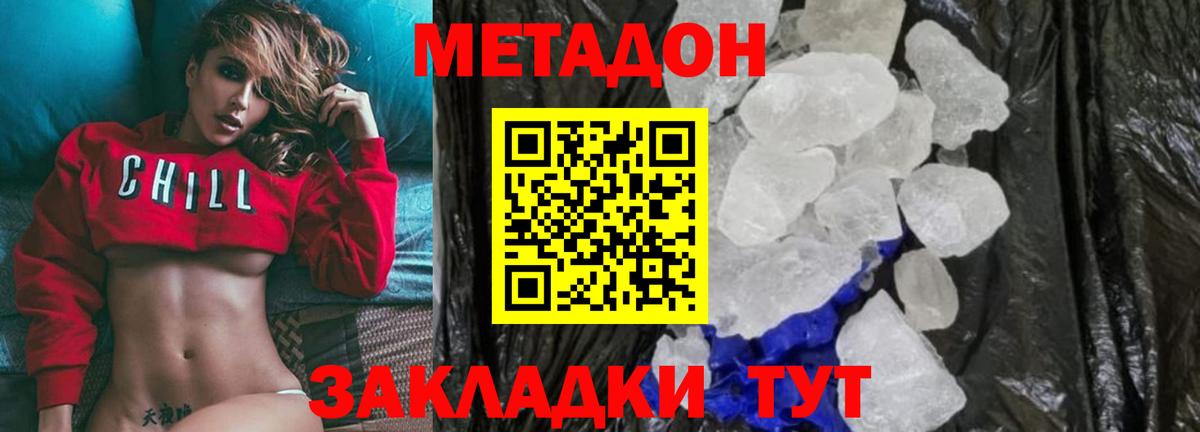 МЕТАДОН VHQ  Метадон мёд  Вход с VPN  Барнаул 