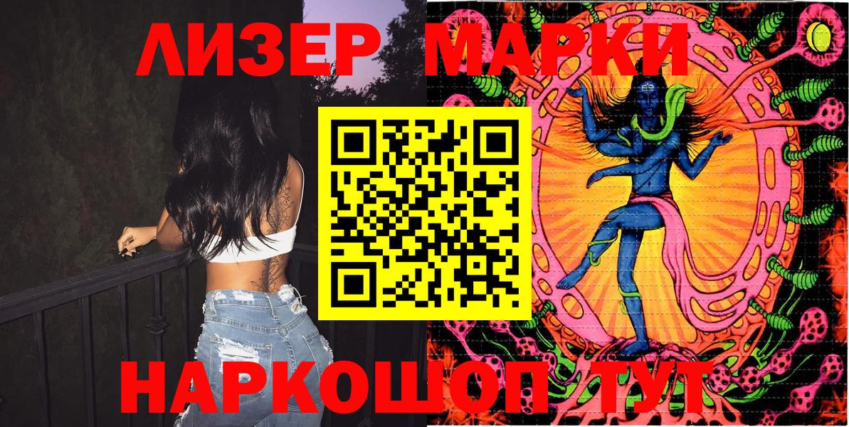Наркотические марки 1500мкг Барнаул