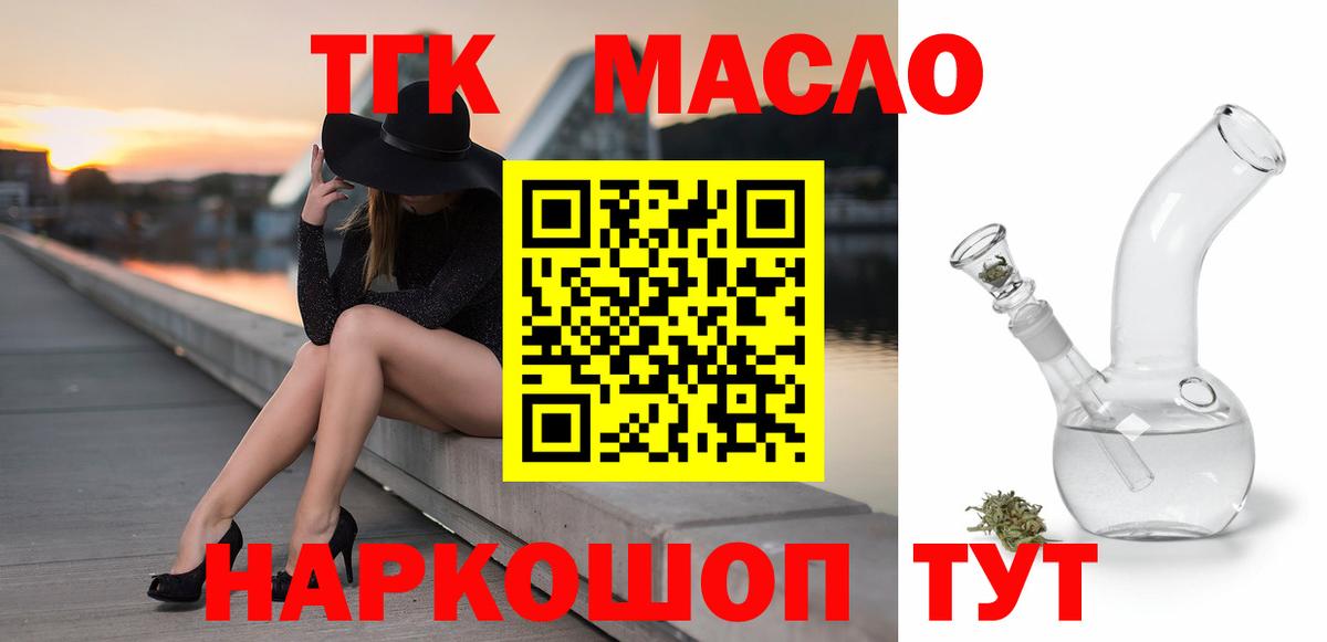Дистиллят ТГК вейп  ТГК THC oil  Вход с VPN  Барнаул 